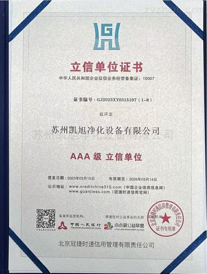 AAA级立信单位证书