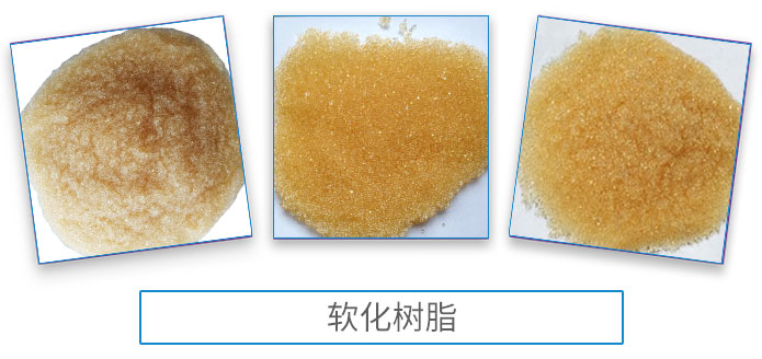 软化树脂3.png 软化树脂3.png